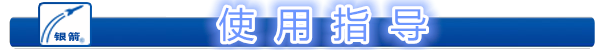 使用指導(dǎo).png